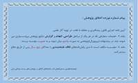 پیام شماره نوزده اخلاق پژوهش